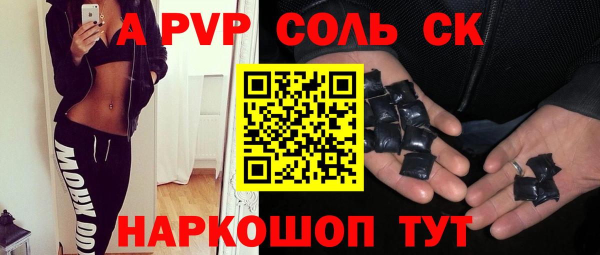 APVP Соль Солнечногорск