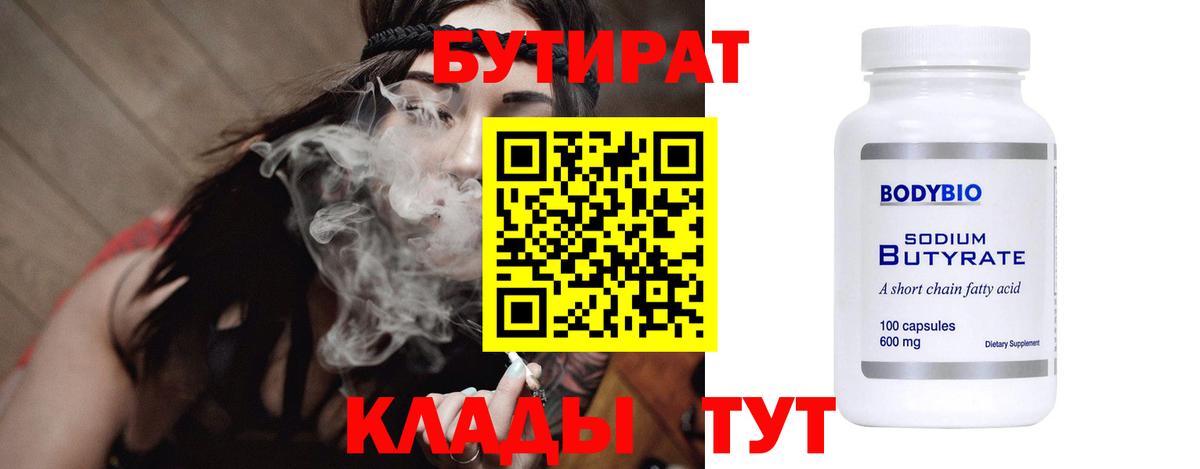 Солнечногорск  Бутират вода  БУТИРАТ  Вход с VPN 