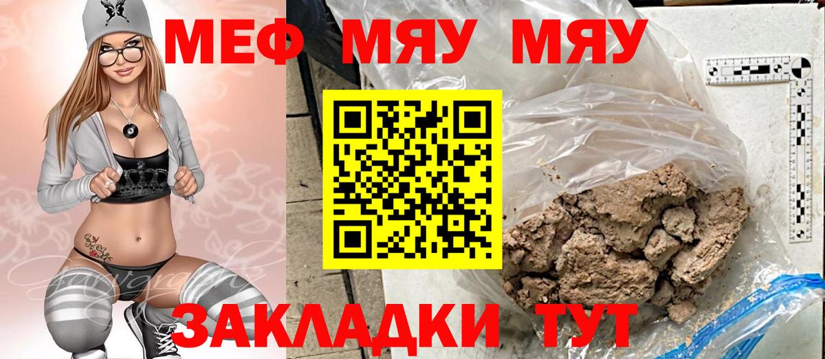 МЯУ-МЯУ VHQ  Мефедрон  Солнечногорск  Вход с VPN 