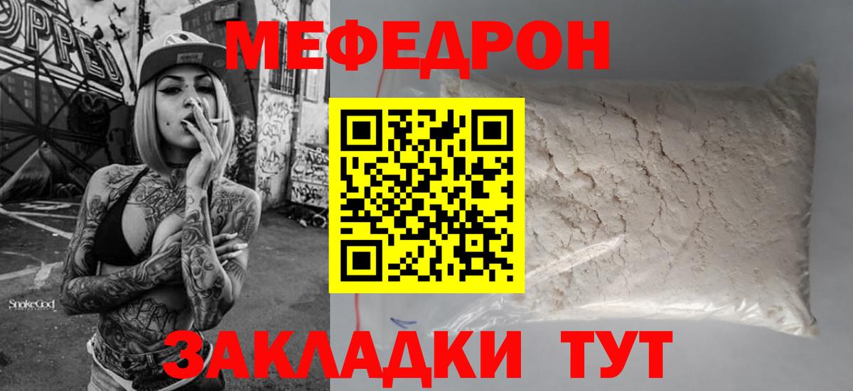 Мефедрон мука Солнечногорск