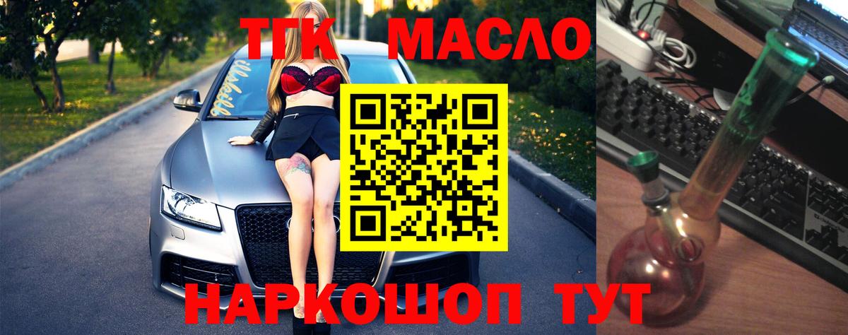 Дистиллят ТГК THC oil Солнечногорск