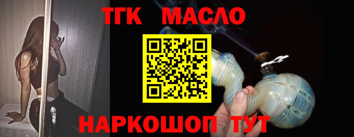 ТГК концентрат  Вход с VPN  Дистиллят ТГК жижа  Солнечногорск 